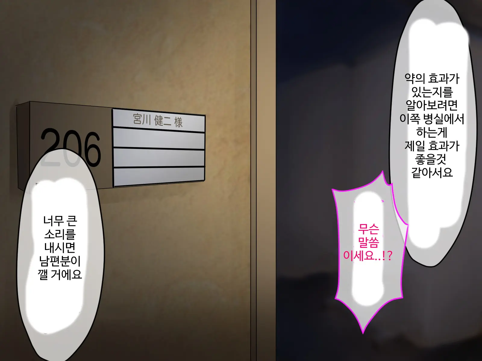 Seikan Byoutou ~Akutoku Ishi Ni Damasareta Hitozuma~ | 성감병동 ~악덕의사에게 속은 유부녀~